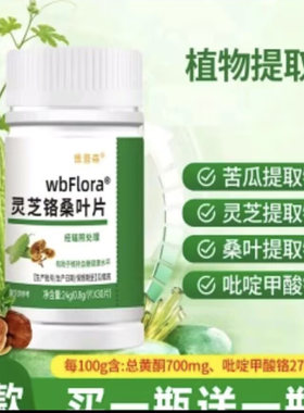 维普森灵芝铬桑叶片蓝帽认证中老年人辅助平衡调节血糖健康保健品