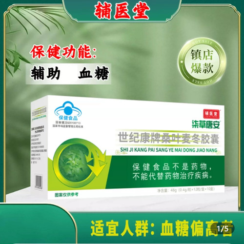 辅医堂世纪康牌桑叶麦冬胶囊柒草