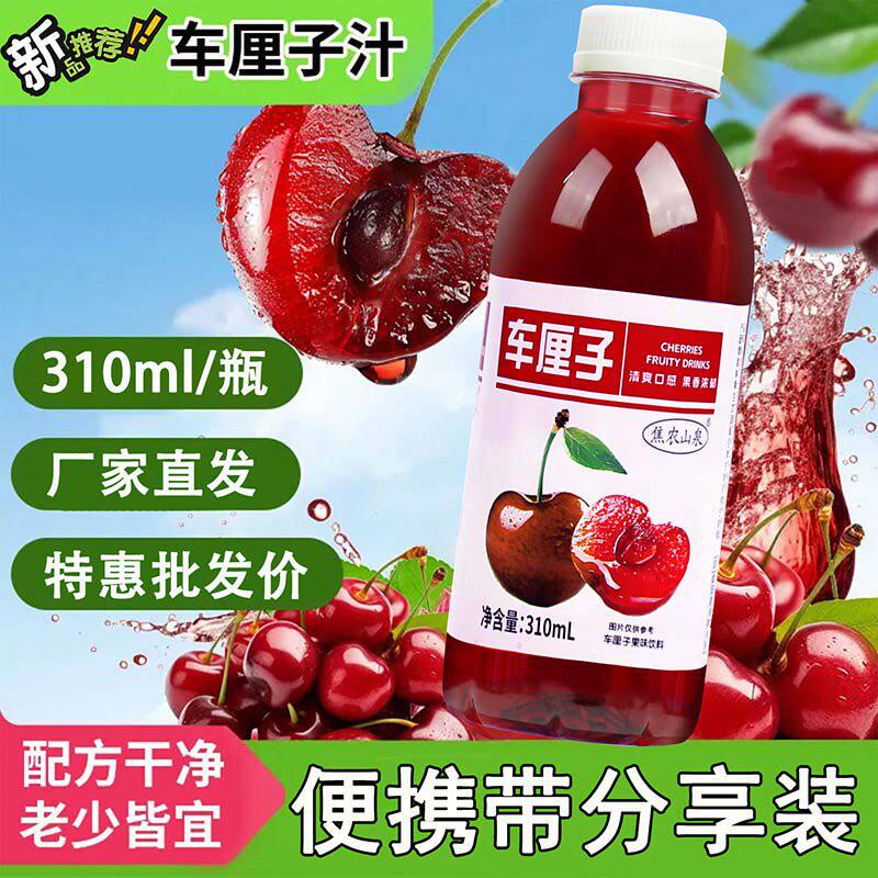 恒清车厘子饮品低卡脂健康鲜无添