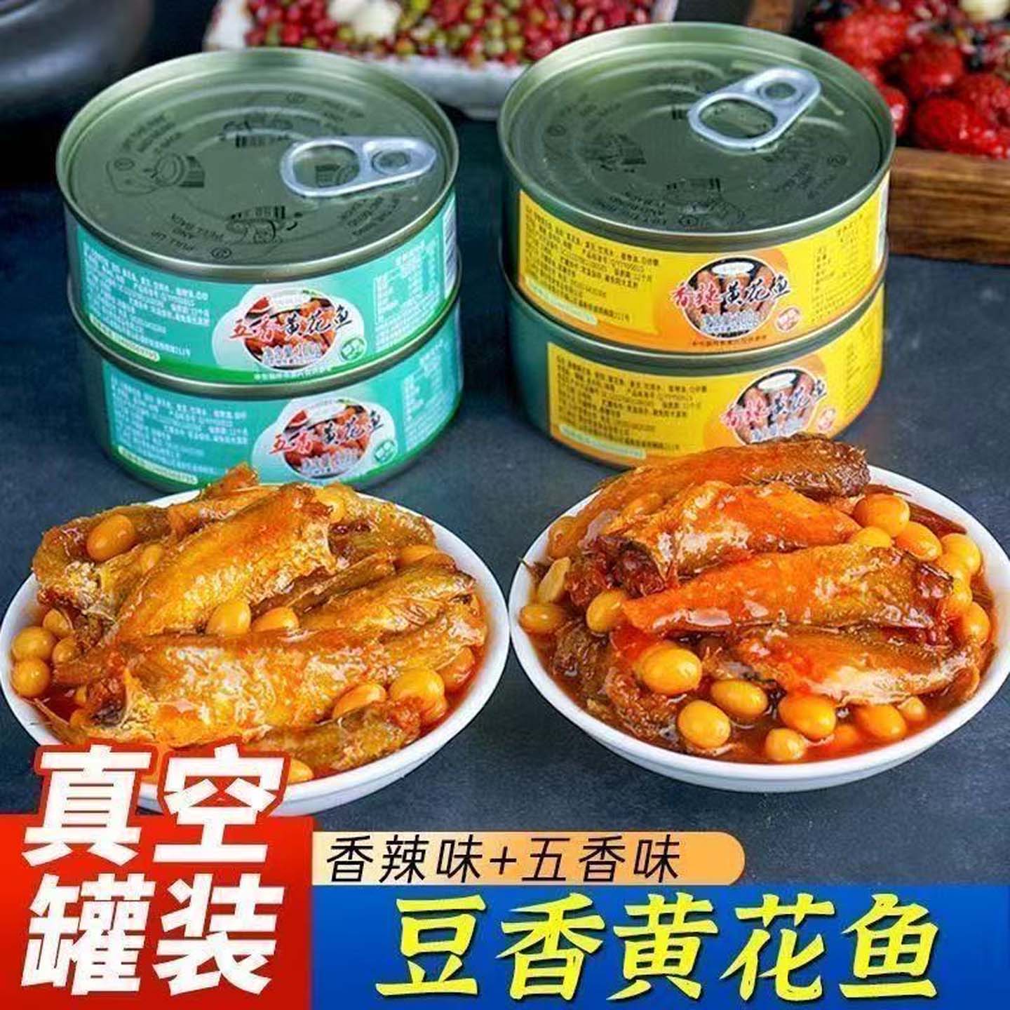 黄花鱼罐头肉酥骨带豆即食黄鱼酥