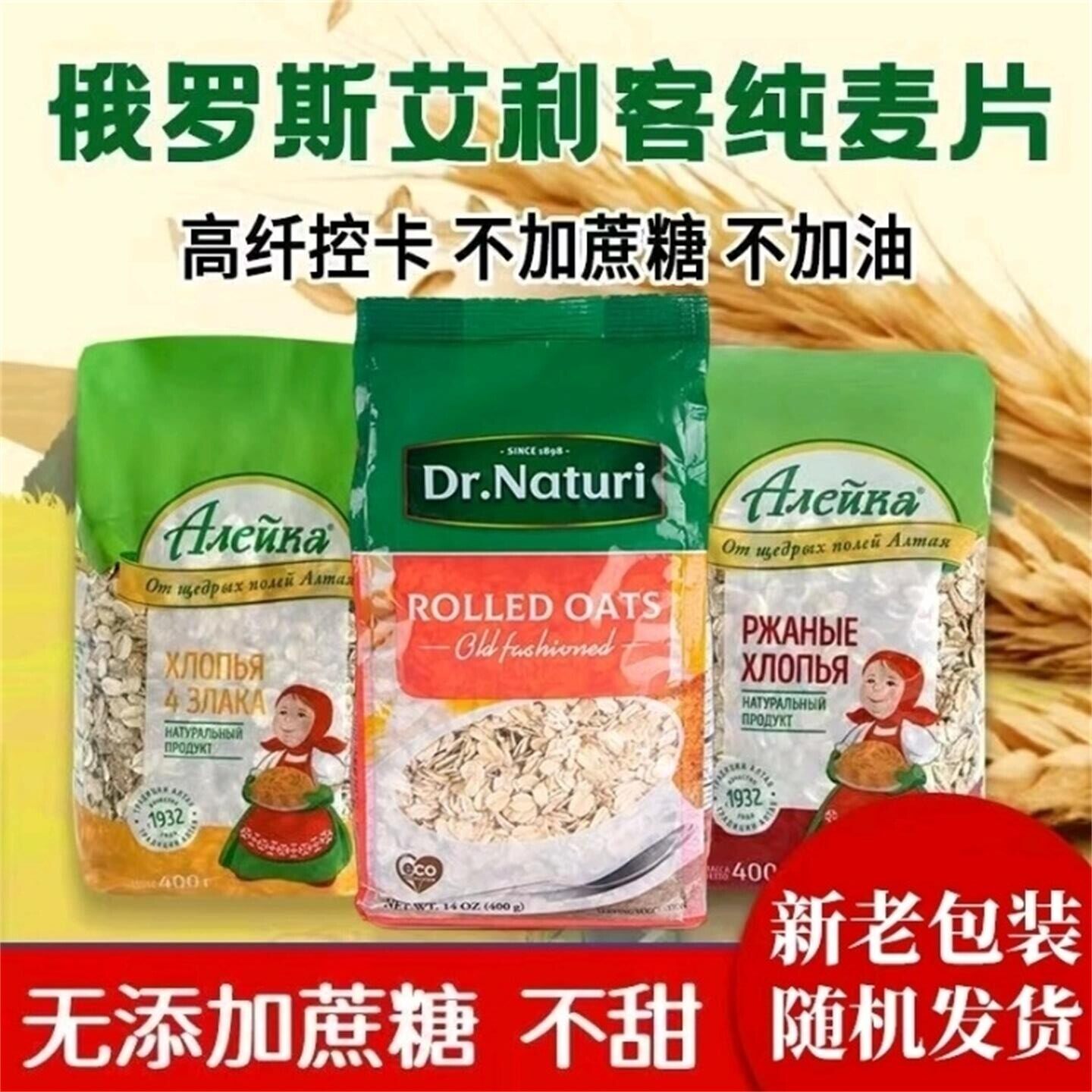 俄罗斯原装进口纯燕麦片艾利客冲