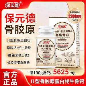 保元德非变性Ⅱ型胶原蛋白犁牛骨
