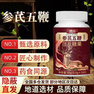 玫台参芪五鞭片压片糖果男性加油
