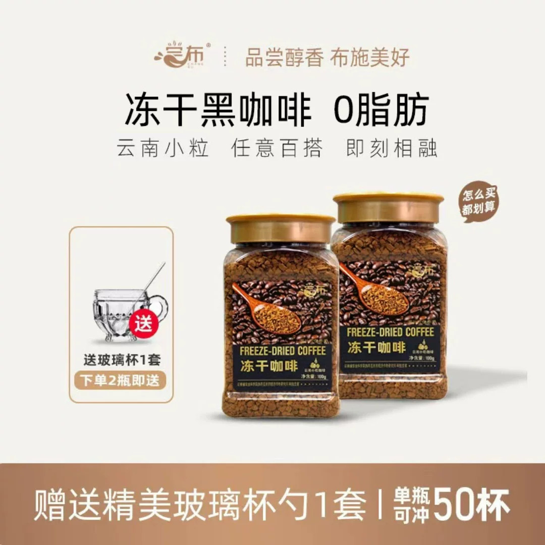 尝布黑咖啡云南小粒速溶浓缩冻干
