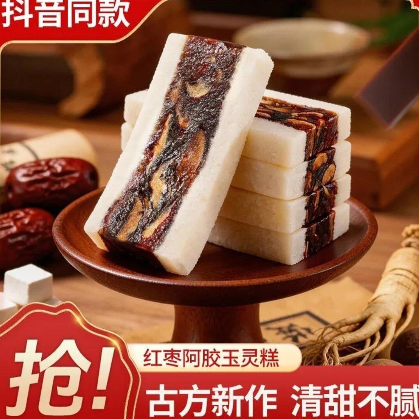 萱宏赛红枣阿胶玉灵糕药食同源传