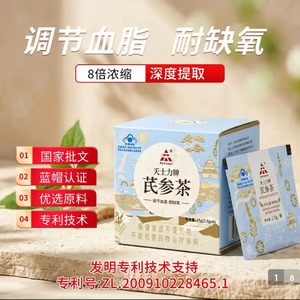 天士力芪参茶丹参黄芪三七茶蓝帽