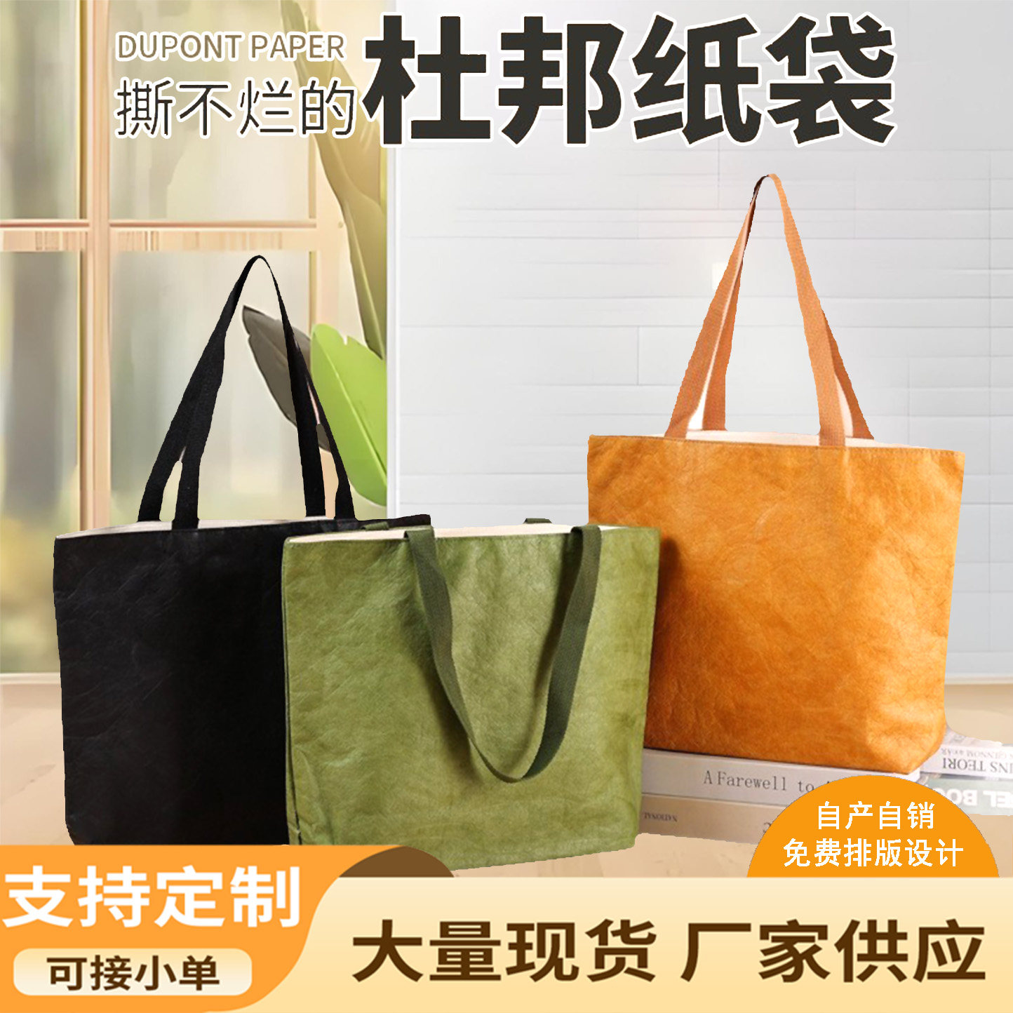 杜邦纸袋定制防水可水洗