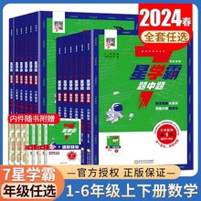 2024春经纶七星学霸题中题小学奥数举一反三一二年级四五六年级上下册人教7星创新思维专项训练数学强基计划竞赛进阶奥数全国通用