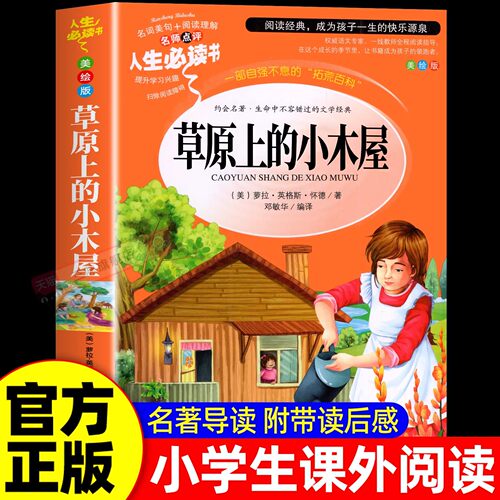 草原上的小木屋阅读课外书必读书