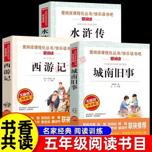 2026寒假书香共读五年级课外推荐阅读书籍城南旧事林海音水浒传西游记 五年级下册寒假阅读书目
