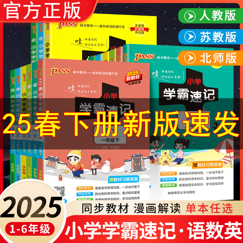 2024秋绿卡小学学霸速记