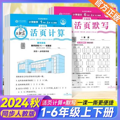 2025王朝霞活页单元卷计算默写一二三四五六年级上册语数英试卷人教版单元测试卷期中期末复习达标冲刺卷同步教材练习册小能手