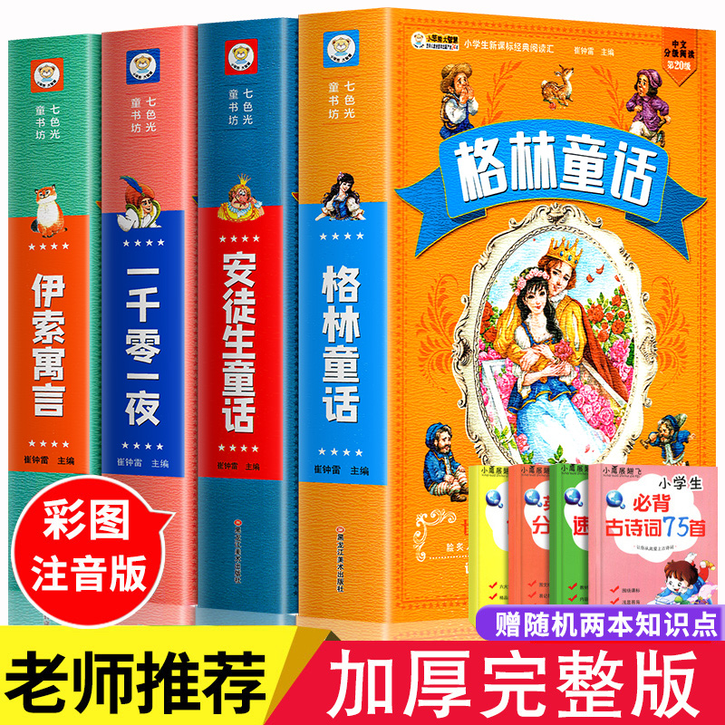 安徒生童话一千零一夜全集