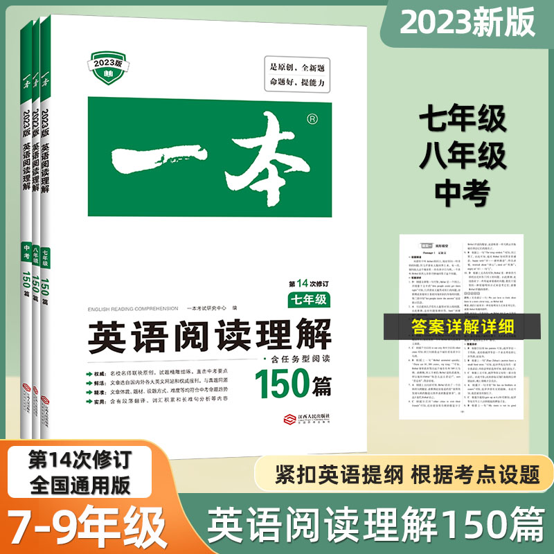 一本初中英语阅读理解150篇