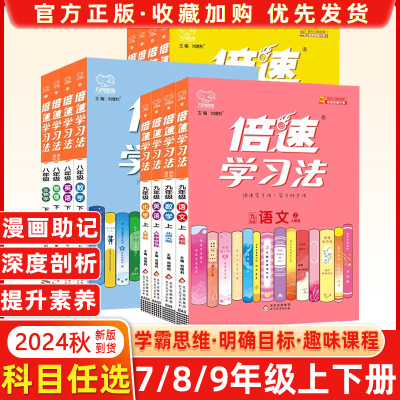 万向思维新倍速学习法七八九年级