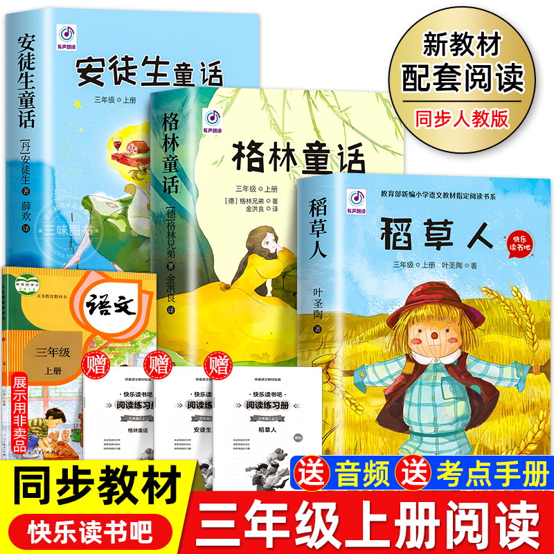 老师推荐三年级上册必读课外书