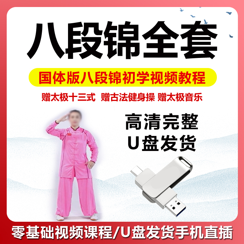 八段锦武当道家视频讲解教程太极