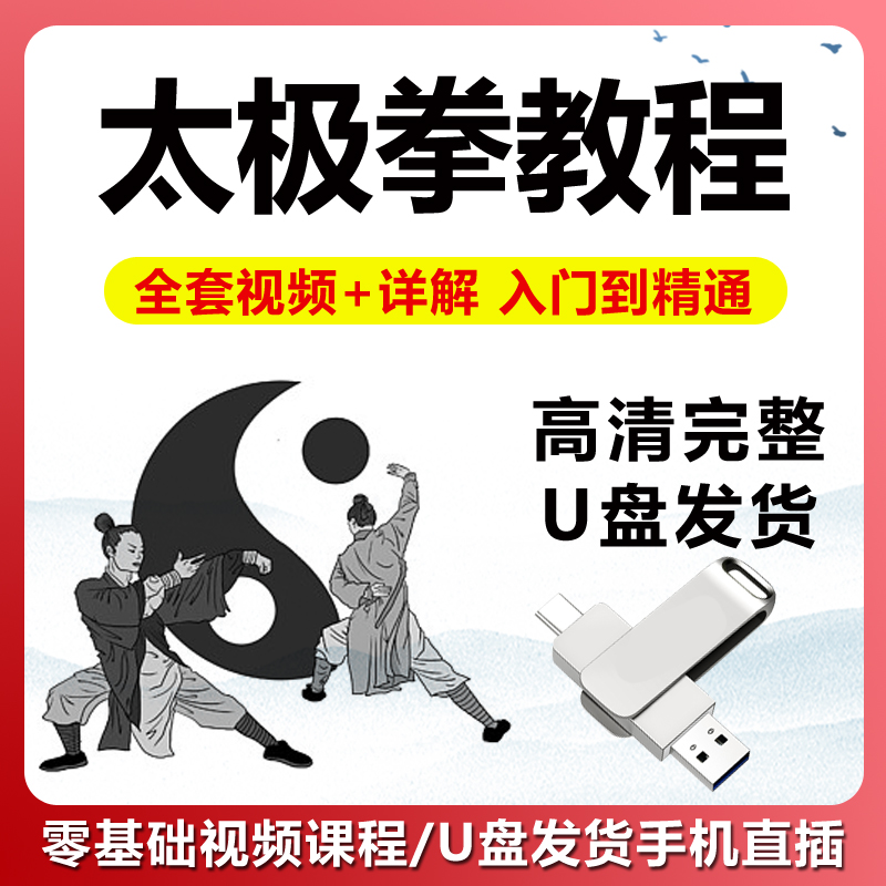 太极拳陈氏杨氏教程教学视频