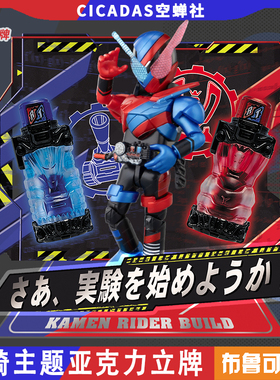 布鲁可群星版创骑积木人 BUILD系列专用立牌 儿童玩具二次元周边