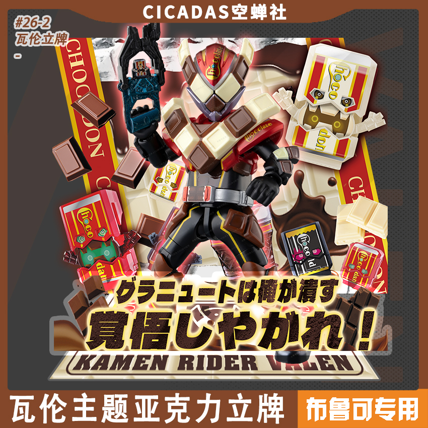 布鲁可群星版瓦伦积木人加布系列专用立牌 儿童玩具二次元周边