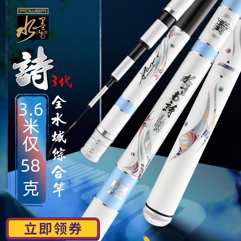 水墨江南诗三代鱼竿超轻超硬碳素台钓竿