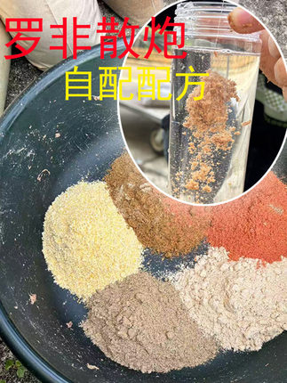 罗非散炮自配配方