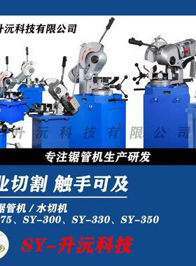 水切机无毛刺切管机45度角切机不锈钢管锯管机多功能金属型材水冷