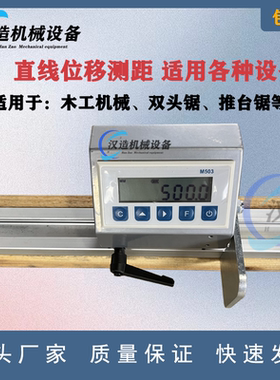 磁栅数显表切割机送料架定位架木工台双头锯推台锯门窗切割设备