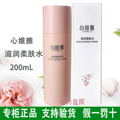 无限极心维雅滋润柔肤水