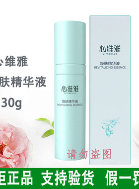无限极心维雅焕肤精华液灵动焕颜液补水护肤品滋润精华