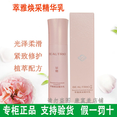 无限极萃雅润泽焕采精华乳保湿增强弹力深层修护嫩肤平滑正品包邮