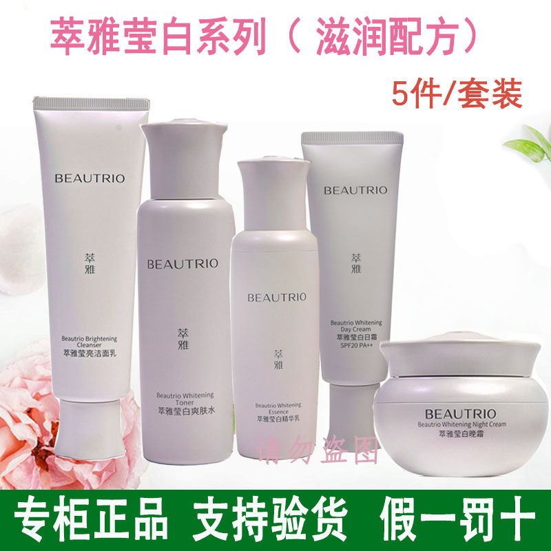 萃雅莹白系列套装（滋润配方（清爽配方）5件/套装 都可选