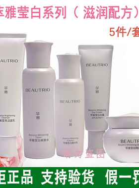 无限极萃雅莹白套装正品包邮