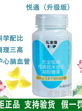 无限极悦通凝胶糖果海豹油