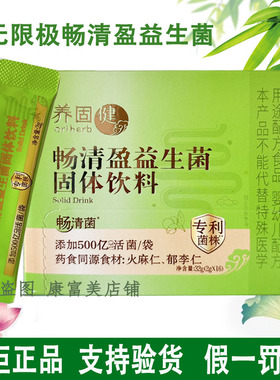 无限极牌养固健畅清盈益生菌固体饮料32g（2gX16）正品新日期