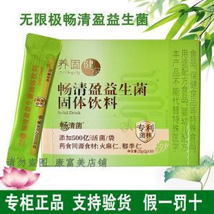 新日期 正品 无限极牌养固健畅清盈益生菌固体饮料32g 2gX16