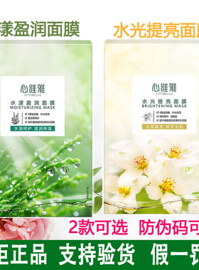 无限极心维雅面膜正品包邮