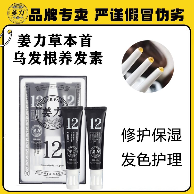 姜力12号白转黑正品保证