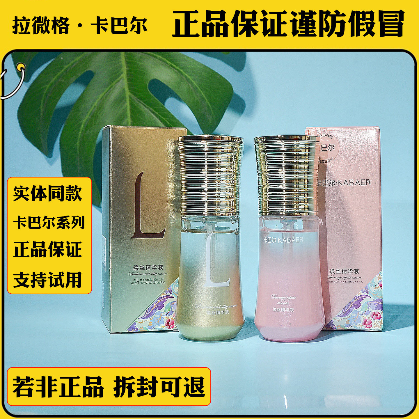 正品拉微格卡巴尔莱摩卡茶谷清洁头皮水洗发水小红瓶去屑精华乳