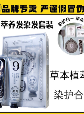 【黑色】姜力9号染发剂膏天然植萃染发套装自然焕黑亮丽出色