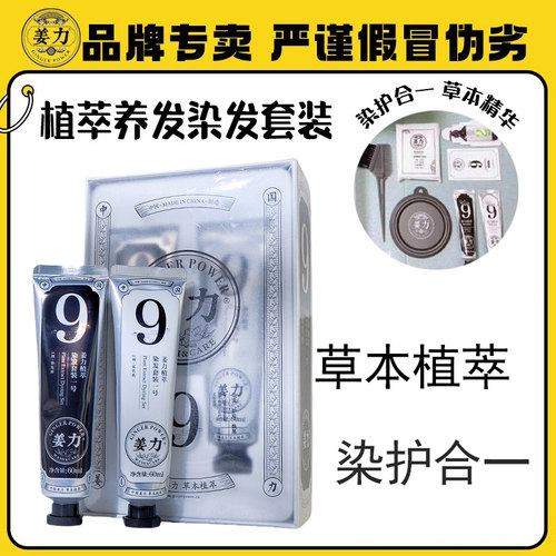 姜力9号植萃染发自然黑