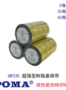 包邮POMA鹏码UR330全树脂基碳带消银亚银PET标签色带耐刮防油溶剂