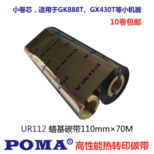包邮POMA鹏码UR112蜡基碳带110mm*70M小管芯色带适用GK888TGX430T|msdalam kategori peralatan pejabat/Supplies/Perkhidmatan yang berkaitan, kategori Toner bekalan kartrij, Ribbon - dari Buy2taobao.com untuk memberikan perkhidmatan ejen Taobao profesional membeli