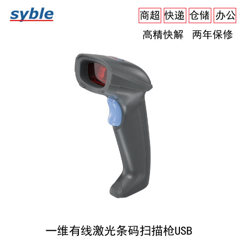 条码二维扫描枪激光扫码器有线无线超市快递药店syble讯宝XB2055