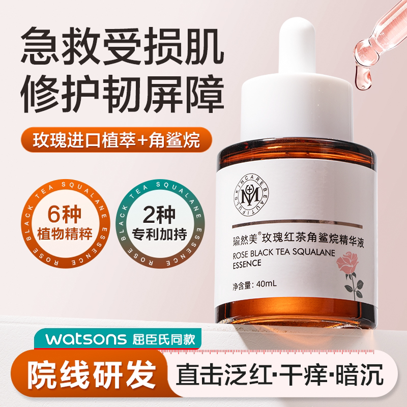 角鲨烷精华液油舒缓修护敏感肌皮肤面部屏障受损修复泛红过敏维稳