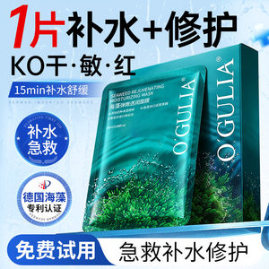 海藻面膜美容院专用深层补水保湿敏感肌舒缓修复肌肤屏障受损修护