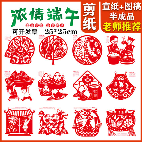 弥光端午节剪纸图案底稿模板宣纸