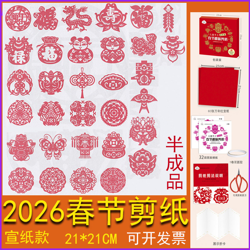 2026年春节剪纸马年新年儿童红色宣纸图案底稿春福元宝趣味半成品