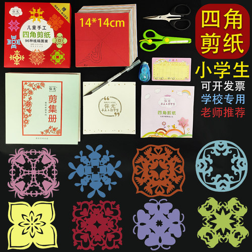 四角团花剪纸小学生窗花diy