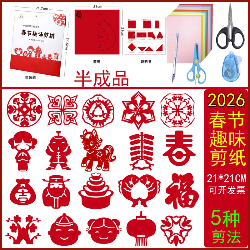 2026马年剪纸春节新年窗花趣味儿童宝宝红色大号中国风春福小学生